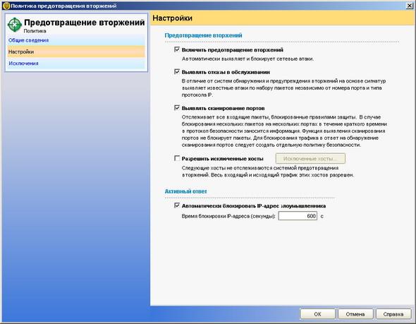 Symantec Endpoint Protection 11.0, фото 56