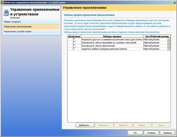 Symantec Endpoint Protection 11.0, фото 59