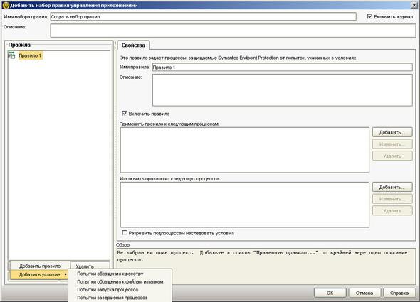 Symantec Endpoint Protection 11.0, фото 60