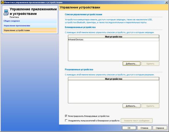 Symantec Endpoint Protection 11.0, фото 62