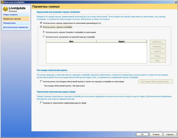 Symantec Endpoint Protection 11.0, фото 64