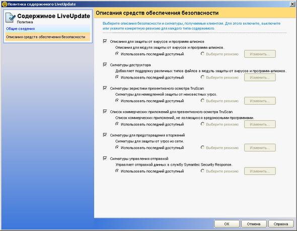 Symantec Endpoint Protection 11.0, фото 65