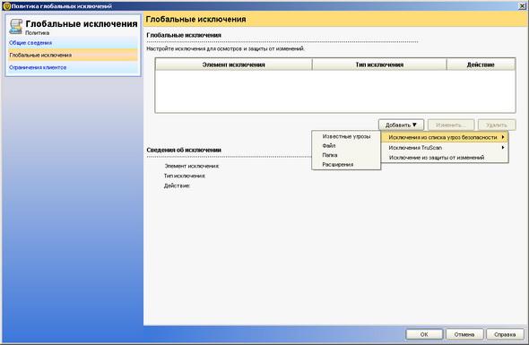Symantec Endpoint Protection 11.0, фото 66