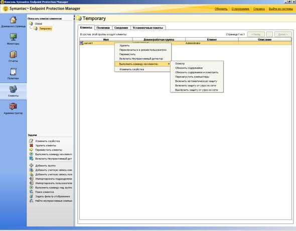 Symantec Endpoint Protection 11.0, фото 68