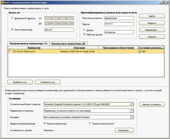 Symantec Endpoint Protection 11.0, фото 69