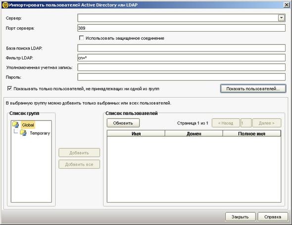 Symantec Endpoint Protection 11.0, фото 70