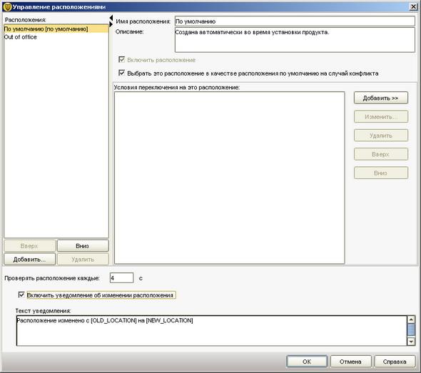 Symantec Endpoint Protection 11.0, фото 79