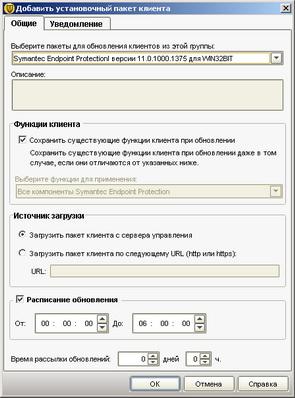 Symantec Endpoint Protection 11.0, фото 81