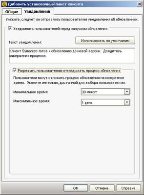 Symantec Endpoint Protection 11.0, фото 82