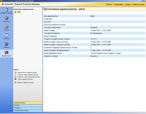 Symantec Endpoint Protection 11.0, фото 83