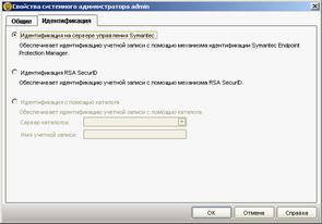 Symantec Endpoint Protection 11.0, фото 87