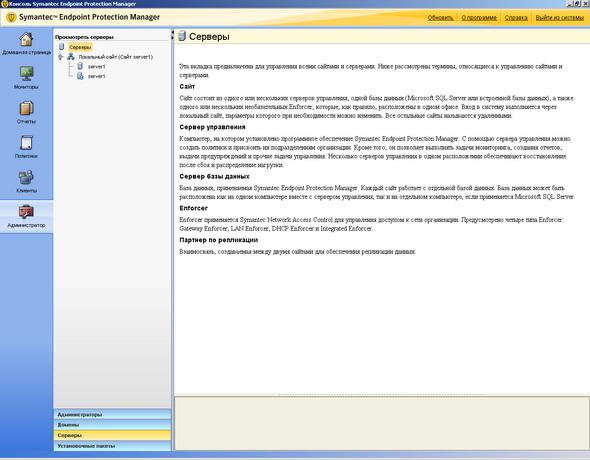 Symantec Endpoint Protection 11.0, фото 89