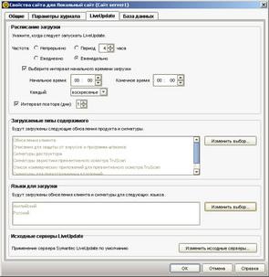 Symantec Endpoint Protection 11.0, фото 92