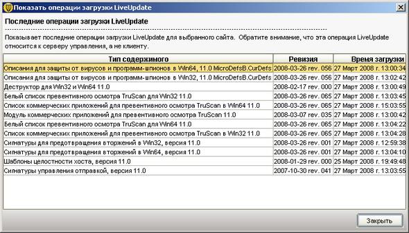 Symantec Endpoint Protection 11.0, фото 96