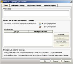 Symantec Endpoint Protection 11.0, фото 97