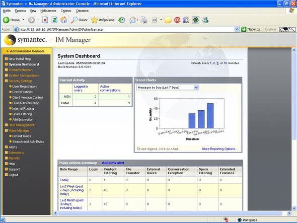 Symantec IM Manager 8.0, фото 1