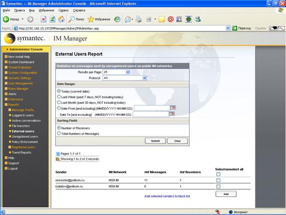 Symantec IM Manager 8.0, фото 13