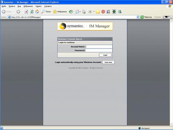 Symantec IM Manager 8.0, фото 17