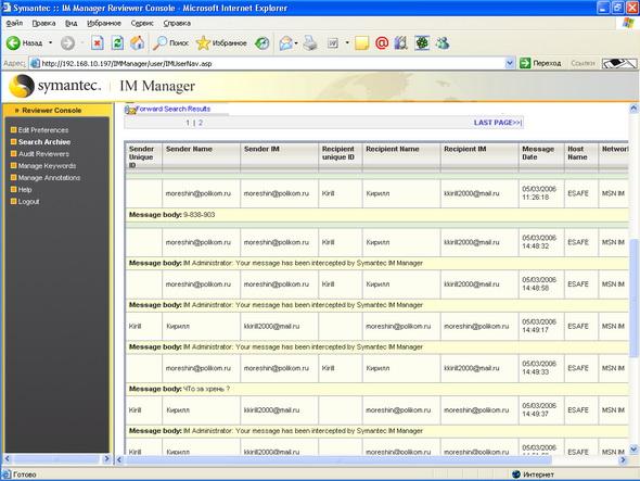 Symantec IM Manager 8.0, фото 19