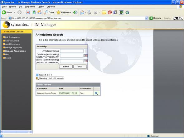 Symantec IM Manager 8.0, фото 21