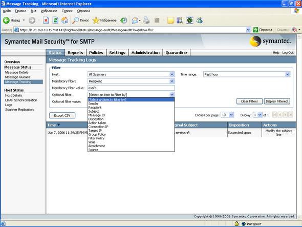 Symantec Mail Security 5.0 for SMTP, фото 5