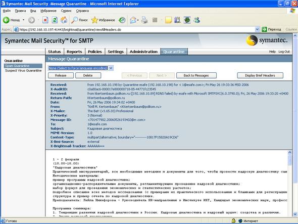 Symantec Mail Security 5.0 for SMTP, фото 64