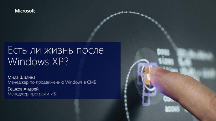 Полное прекращение технической поддержки Windows XP и Office 2003:, фото 2