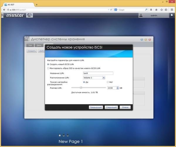 Интерфейс настройки Asustor AS-302T Интерфейс настройки Asustor AS-302T