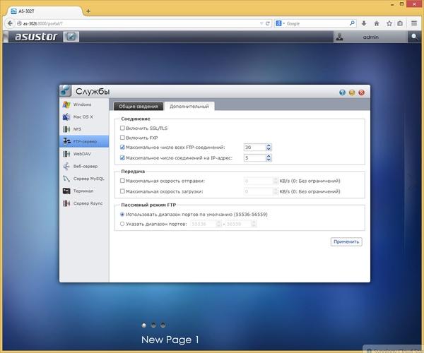 Интерфейс настройки Asustor AS-302T Интерфейс настройки Asustor AS-302T