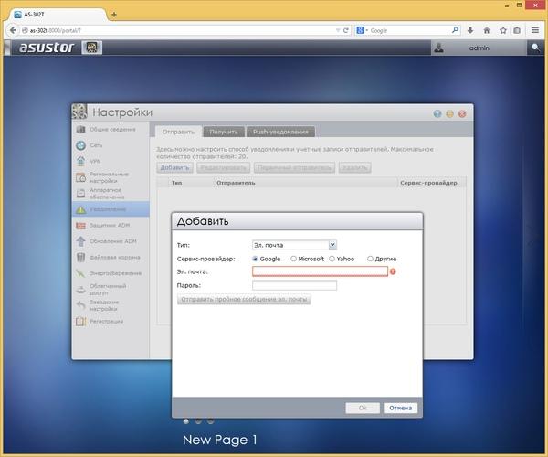 Интерфейс настройки Asustor AS-302T Интерфейс настройки Asustor AS-302T