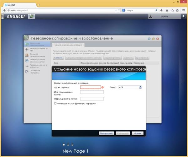 Интерфейс настройки Asustor AS-302T Интерфейс настройки Asustor AS-302T