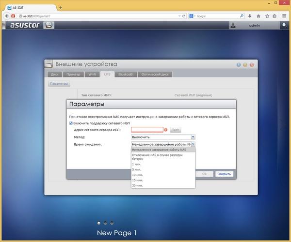 Интерфейс настройки Asustor AS-302T Интерфейс настройки Asustor AS-302T
