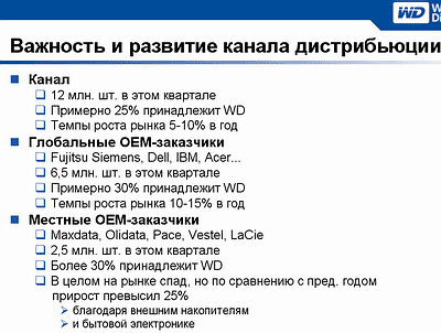Новые продукты и планы Western Digital, фото 15
