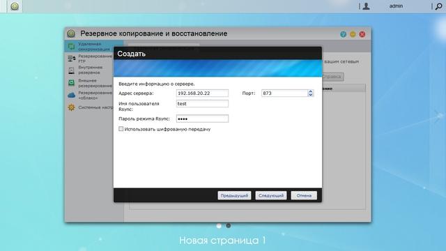 Удаленная синхронизация по Rsync Удаленная синхронизация по Rsync