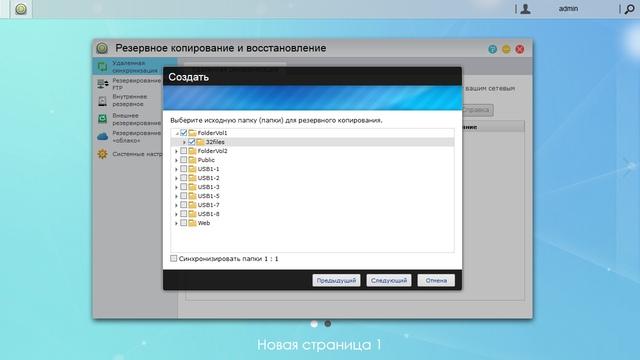 Удаленная синхронизация по Rsync Удаленная синхронизация по Rsync