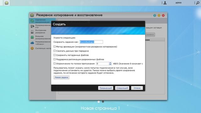 Удаленная синхронизация по Rsync Удаленная синхронизация по Rsync