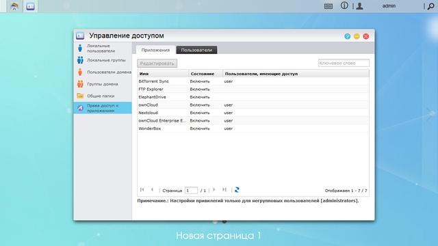 Установка прав на модули Установка прав на модули