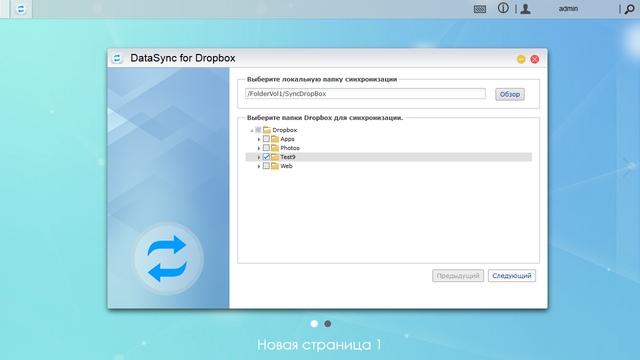 DataSync для Dropbox DataSync для Dropbox