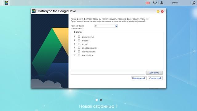 DataSync для Google Drive DataSync для Google Drive