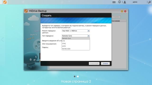 Модуль HiDrive Backup Модуль HiDrive Backup