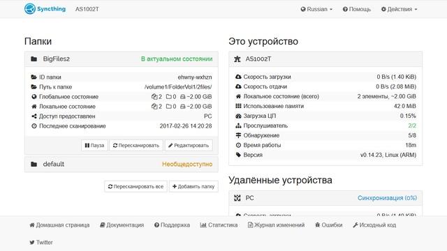 Модуль Syncthing Модуль Syncthing