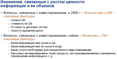 Системы хранения данных в России, фото 18