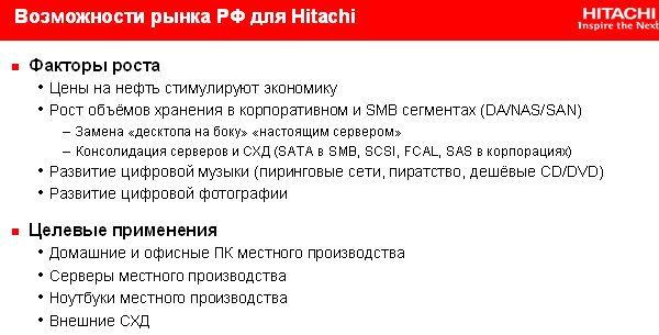 Hitachi Global Storage Technologies в России, фото 15
