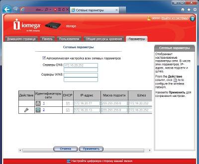 Сетевой накопитель Iomega iConnect:, фото 6
