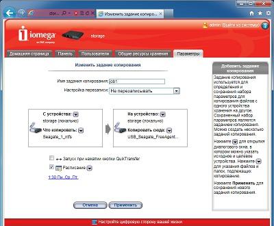 Сетевой накопитель Iomega iConnect:, фото 7