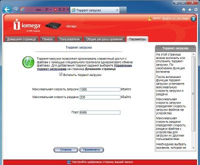 Сетевой накопитель Iomega iConnect:, фото 8