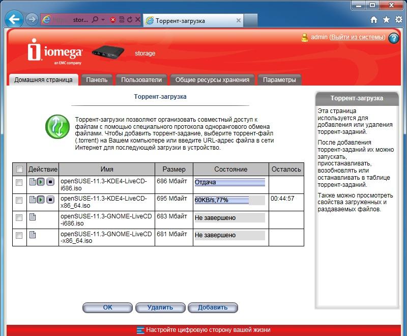 Сетевой накопитель Iomega iConnect:, фото 9