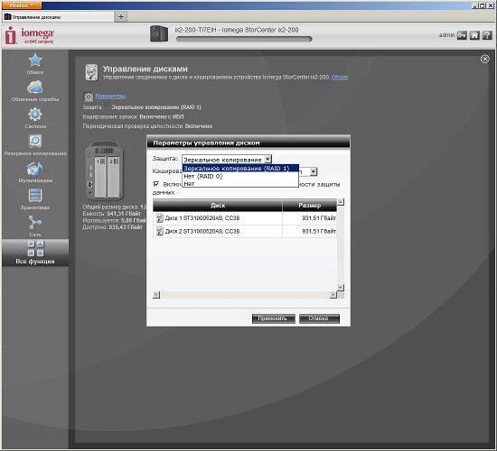 Настройка Iomega StorCenter ix2-200 Cloud Edition