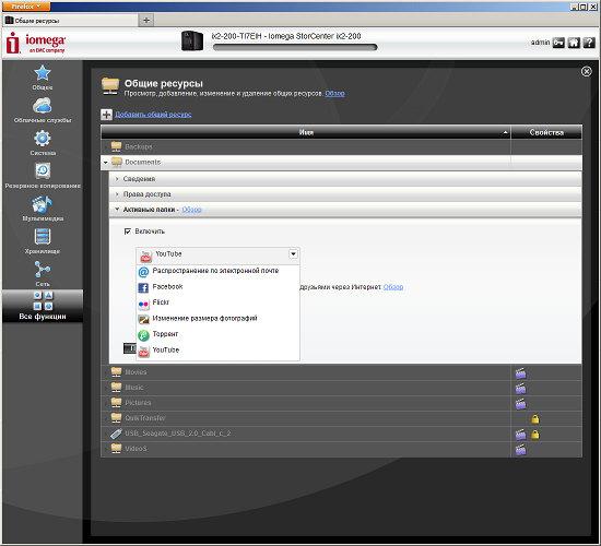 Настройка Iomega StorCenter ix2-200 Cloud Edition