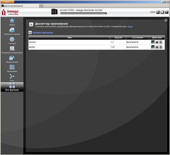 Настройка Iomega StorCenter ix2-200 Cloud Edition